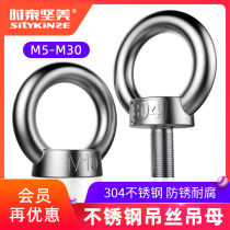 304 stainless steel hoisting screw round ring nut Bolt national standard lifting lug M5M6M8M10M12M30