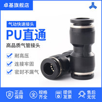 Gas pipe joint quick plug quick connector PU-4 6 8 10 12 straight-through butt butt pneumatic connector black connector