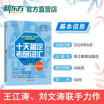 Prepare for 2022 graduate school in ten days to get the graduate school vocabulary: out of order version Wang Jiangtao Liu Wentao Taoist English Quick memory English one or two high frequency core words Outline Regular test vocabulary real questions Example sentences Books Xindong