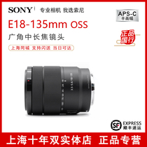 Sony E18-135mm F3 5-5 6 OSS APS-C SEL18135 standard zoom lens