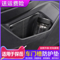 Suitable for Volkswagen Tanyue door protection mat interior storage mat decoration modified door slot foreskin protective pad supplies