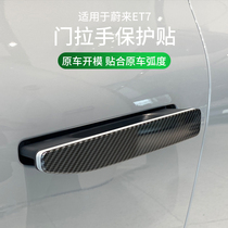 Applicable to the hand-held modified anti-scratching gate handle at the ET7 door handle to protect the decorative accessories