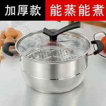 Thickened stainless steel steamer steamer pot steamed steamed bun pot Small steamer auxiliary food pot Soup pot Milk pot