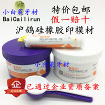 Dental Material Shanghai Pigeon Silicone Rubber Impression Material Silicone Rubber Primary Impression Material Shanghai Pigeon Silicone Rubber