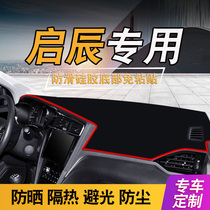 Qichen T60 changed decoration anti-skid sunscreen car interior control instrument panel shading and sunshade special light shelter mat