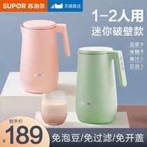 Supors new mini soymilk machine household small automatic wall-free filter cooking 1-2-4 people 3 flagship store