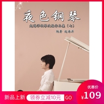 (Spot)Night piano SevenZhao Haiyang piano score 31 music score book with MP3 8919005