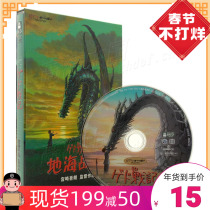 ( Spot ) Earth and Sea Battle Land Legend DVD Ta Shengzheng Precise Chinese Bilingual Sun Yamazaki Jun Movie