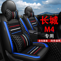 Great Wall M4 seat cover full surround car seat cushion cover Four Seasons General seat cushion special leather car cushion cover