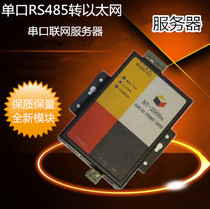 Single-mouth 485-to-Ethernet serial port server RS485 transTCP IP 485 to network 422 Ethernet