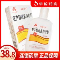 As low as 38 8 boxes) Sanhua Datang compound fluocinonide tincture 50ml * 1 bottle of neurodermatitis Psoriasis Psoriasis Psoriasis Psoriasis silver tinea external dermatitis