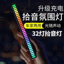 Pickup atmosphere light bedroom desktop audio music voice-controlled rhythm table lamp gaming room computer car atmosphere light