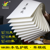 Yohan draft paper free mail students with blank beige draft book college examination graduate school special calculus grass white paper thickened wholesale affordable free mail 10 cheap grass eye protection