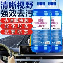 4 large buckets of glass water car Winter antifreeze car wiper fine Wiper water-40-25 cleaning fluid Four Seasons General