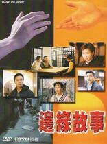 Disc Player DVD (Edge Story) Luo Jialiang Chen Xiuwen 20 episodes 1 disc (bilingual)