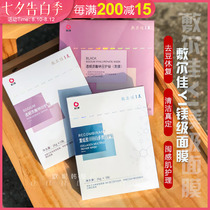 Fuerjia 1 beauty mask Volga black and white film female hydration moisturizing after sun repair damaged skin lighten acne marks