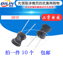 0810 in-line I-shaped inductance 8 * 10mm 100UH 150UH 220UH 330UH 470UH 680UH