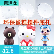 Cake plastic ornaments Transparent base plastic bottom bracket decoration Cream isolation nails framed nails Baking decoration