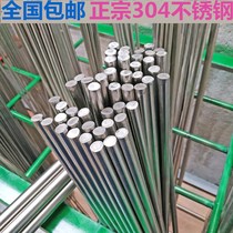 304 316 stainless steel bar steel round bar round steel steel bar straight Bar Light round processing 5678910m