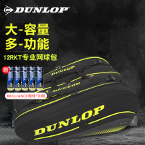 Dunlop Dunlop Dunlop 12 tennis bag badminton bag multi-function sports bag independent shoehouse