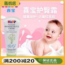 Germany Hipp Happy Baby Free Hip Cream Baby Anti-Red Fart Flooded Neck Almonds Mild Care Cream