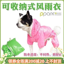 Flush Cabin PPARK Ultra Light Pet Dog Raincoat-Contained Style Wind Raincoat-waterproof and breathable not stuffy