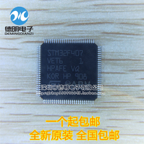 Brand new original STM32F407VET6 32-bit microcontroller chip 512K flash memory LQFP-100