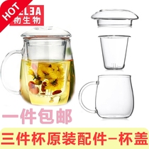 Biological glass three-piece Cup accessories heat-resistant mushroom lid small flower pot filter separation tea cup filter element cup lid