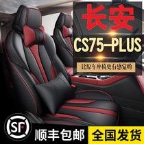Long An cs75plus seat cover full package special all season universal seat cover cs75 seat cushion summer car cushion cover