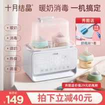 October Crystal constant temperature milk warmer automatic hot milk heater defrosting breast milk temperature sterilizer two in one