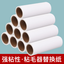 Mucus Wool 10cm roller paper Home clothing Go to hair Roll Brush Stained roll Sticky Roll Tear Paper 16cm Sticky Dust Replacement Core