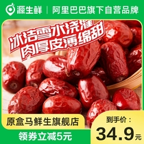 Xinjiang Hetian jade jujube 500g*2 bags first-class big red jujube jujube jujube snack dry goods Xinjiang specialty gift