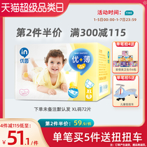 You Yin ring waist ultra-thin full core dry and breathable baby diapers XL72 pieces of men and women baby diapers wet summer
