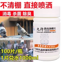 Nine-line pigeon medicine loft loft disinfectant Bird cage pigeon racing carrier pigeon parrot supplies utensils Sterilization disinfectant