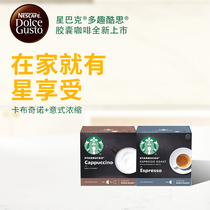  (Exchange single shot only)Nestlé multi-fun Cool Si Starbucks Capsule coffee Italian concentrated cappuccino
