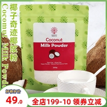 Coconut Miracle Coconut Powder Sri Lanka imports 200g stamping coconut powder