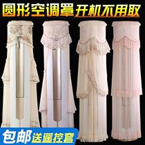 Air conditioning cover dust cover Haier Midea Gree vertical cylindrical cabinet machine living room round boot does not take the air conditioning cover