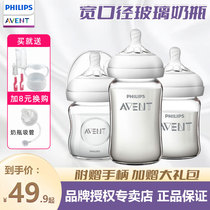 Philips Xinan baby wide-caliber glass bottle newborn baby naturally smooth anti-flatulence feeding