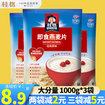 Quaker ready-to-eat oatmeal 1kg quick-cooked cereal 1000g small bag meal replacement Oatmeal Breakfast ready-to-eat drink