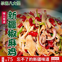 Xinjiang Teprolific Gaggi Vacuum Packaged Ready-to-eat Hand Ripping Pepper Chicken 1 3gk Zhengzong Eight Strange Pepper