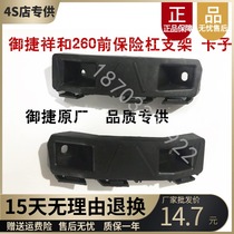 Adaptation of the Mijie fittings Mithixiang and 260 bumper brackets 260 BUMPER HOLDERS Bumper Clips Pendant