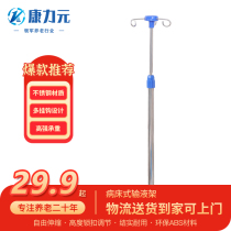 Kangliyuan thickened stainless steel medical infusion stand adjustable height hospital bed nursing bed special infusion rod