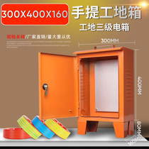 Outdoor ground box three-level two distribution box 30*40 temporary portable mobile electric box 220V standard 380V