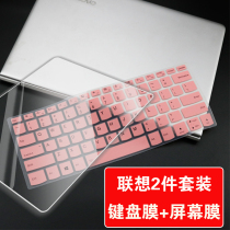Lenovo Xiaoxin Air14 keyboard film laptop 14 inch i7 bump dust protective cover full cover pad