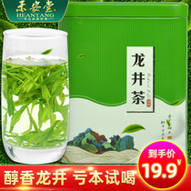 (Limited to one can)Heantang 100g Longjing Green Tea 2021 new tea Before the rain bulk official flagship store