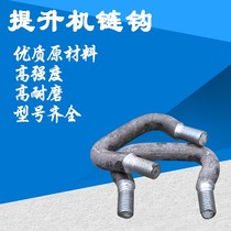Hoist c bucket hook u-shaped screw Ring chain Bucket elevator special accessories Bucket ring buckle chain 118#