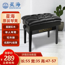 Xinghai musical instrument piano stool double single with book box can lift solid wood guzheng childrens electric piano chair