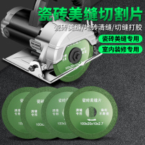 Tile Beauty Stitch Sheet Brazing Sheet Cut Cutting Sheet Clear Slit Machine Special Open Slit Diamond Saw Blade Angle Mill Dry Cut Grinding