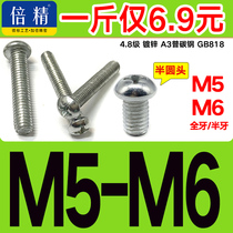 (M5 M6) GB818 galvanized semi-circle head cross machine screw machine tooth screw machine nail 60120-half tooth full tooth