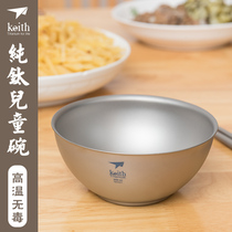 keith armor titanium rice bowl childrens rice bowl tableware double insulation anti-hot anti-drop portable small Bowl pure titanium Bowl